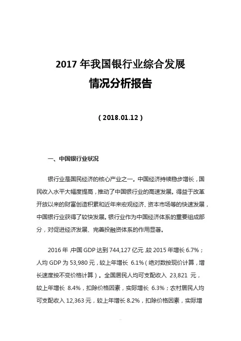 2017年我国银行业综合发展情况分析报告