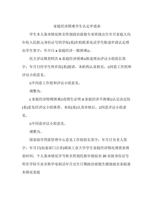 家庭经济困难学生认定申请表