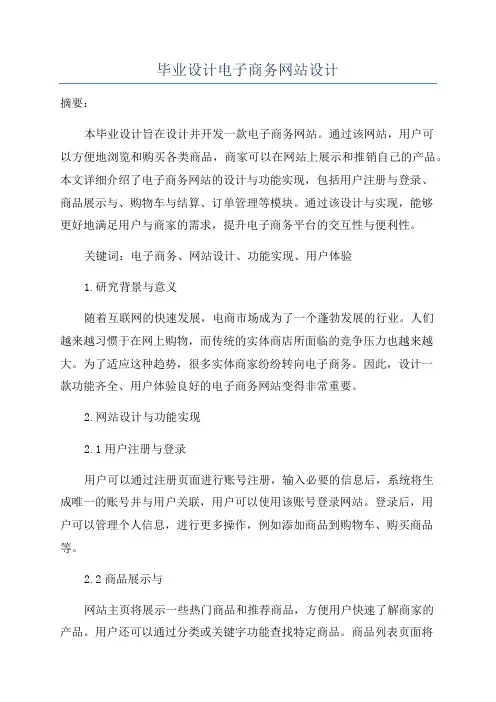 毕业设计电子商务网站设计