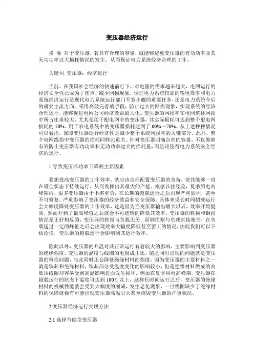 变压器经济运行