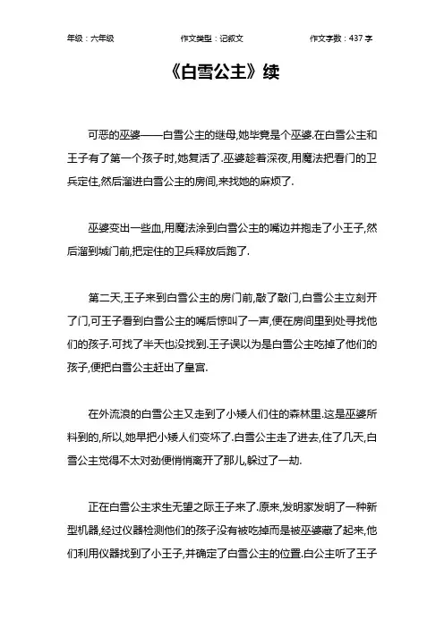 《白雪公主》续作文【小学六年级400字】