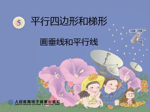 画垂线的方法
