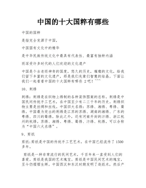 中国的十大国粹有哪些