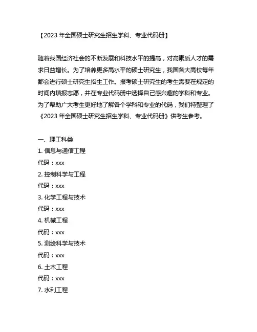 2023年全国硕士研究生招生学科、专业代码册