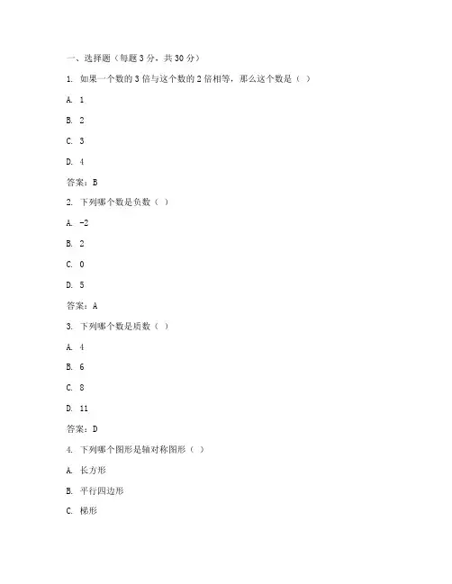 苍溪初一期末数学试卷答案