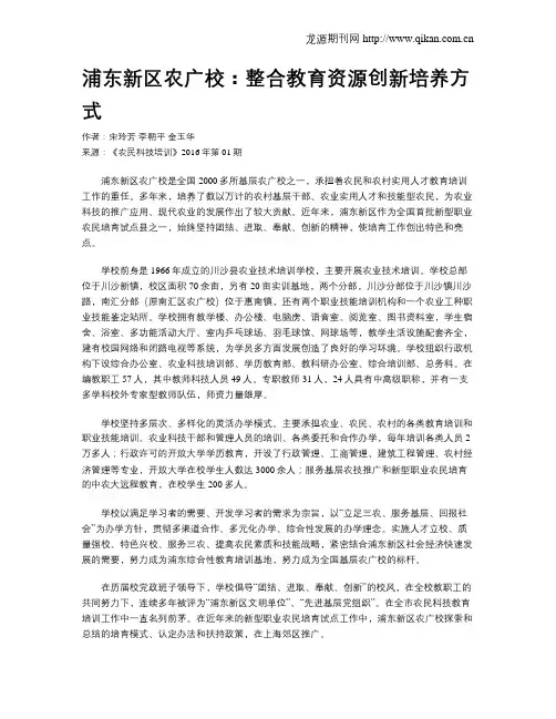 浦东新区农广校：整合教育资源创新培养方式