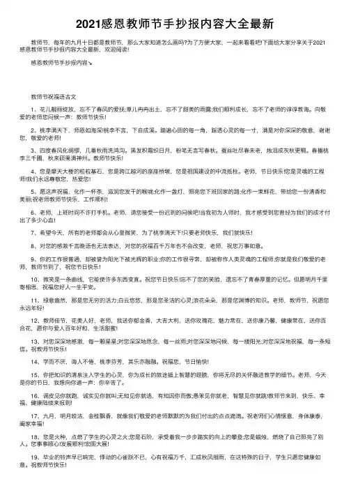 2021感恩教师节手抄报内容大全最新