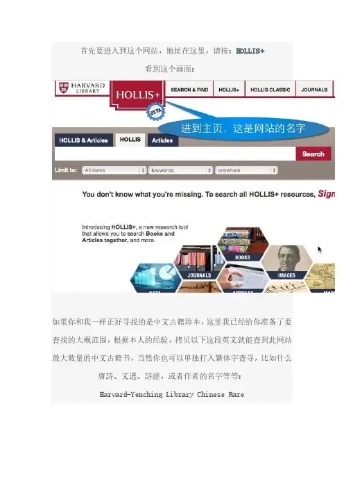 怎么从哈佛大学电子图书馆网站下载免费的高质量PDF中文古籍珍本