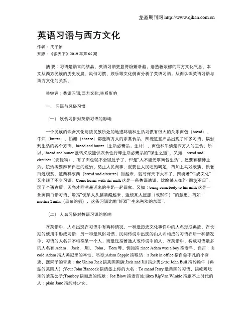 英语习语与西方文化