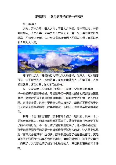 《道德经》：父母是孩子的第一任老师