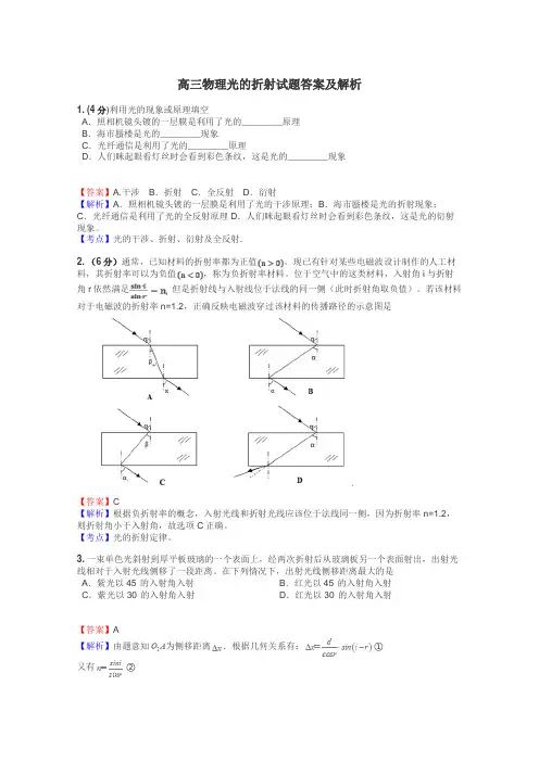 高三物理光的折射试题答案及解析
