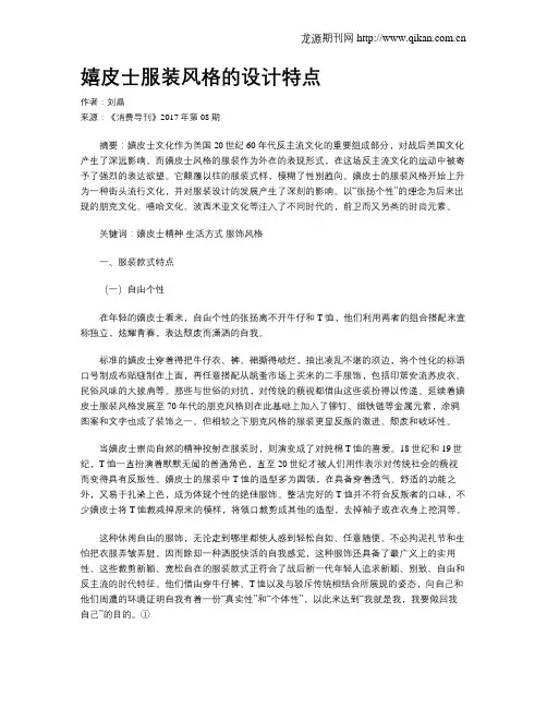 嬉皮士服装风格的设计特点