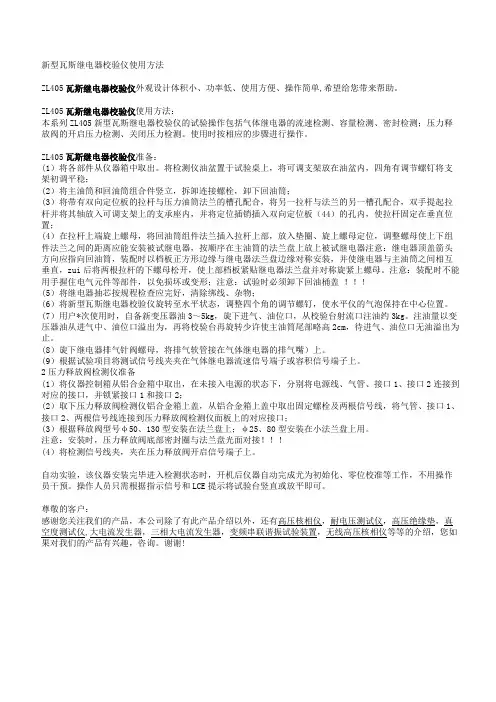 新型瓦斯继电器校验仪使用方法