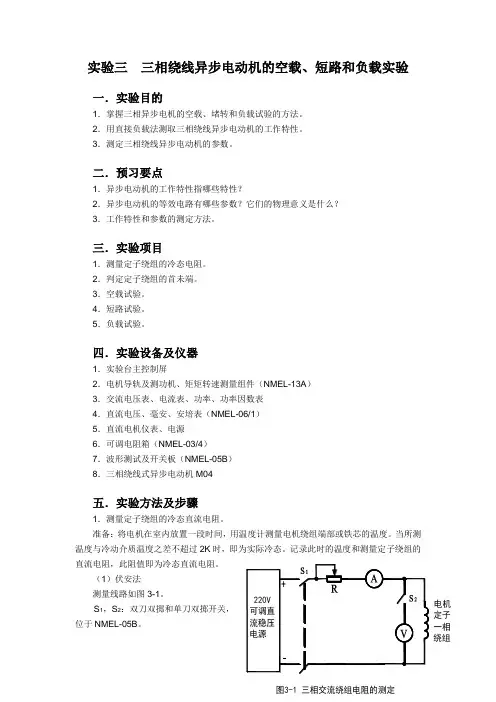 电机学实验三