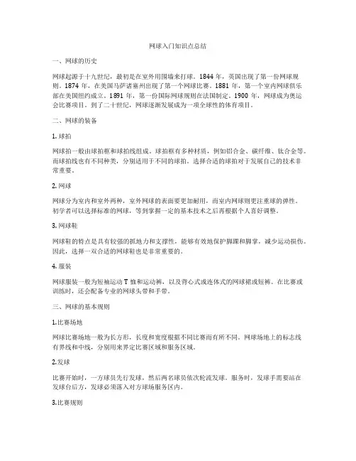 网球入门知识点总结