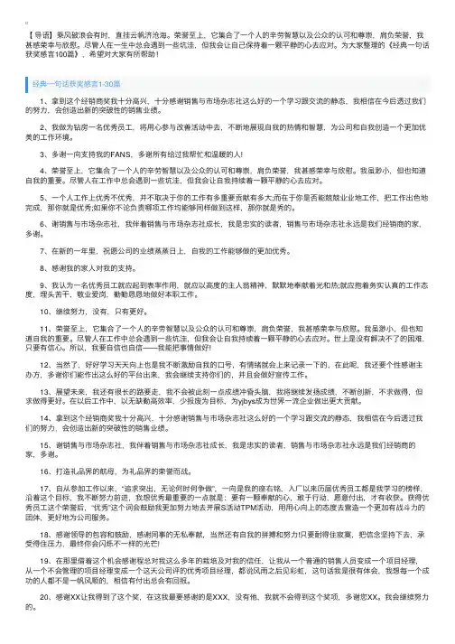 经典一句话获奖感言100篇