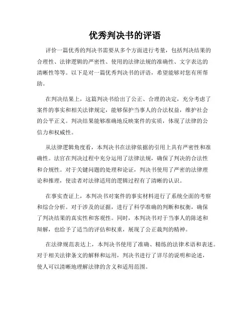 优秀判决书的评语