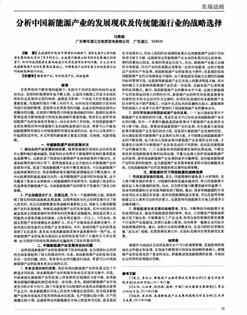 分析中国新能源产业的发展现状及传统能源行业的战略选择