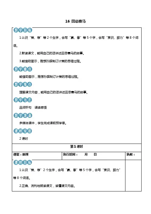 人教部编版五年级语文下册16 田忌赛马(新学习单教案)