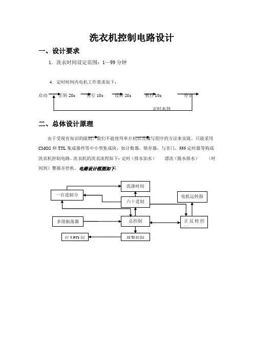 洗衣机控制电路