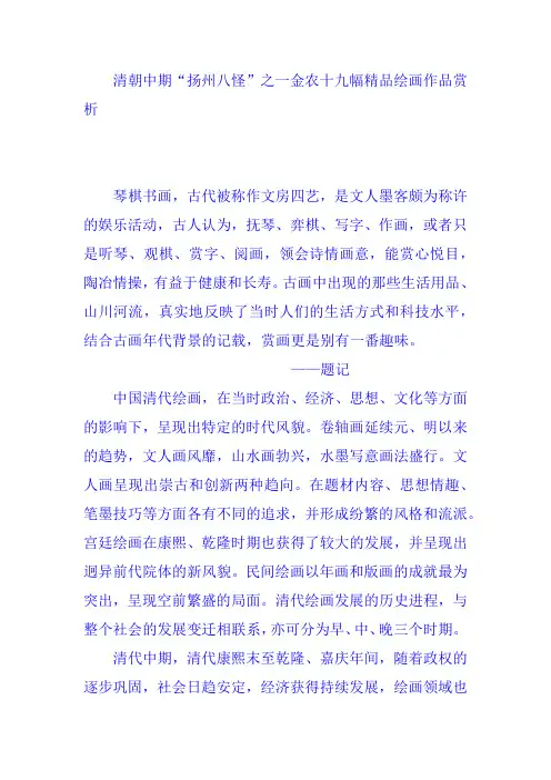 清朝中期“扬州八怪”之一金农十九幅精品绘画作品赏析