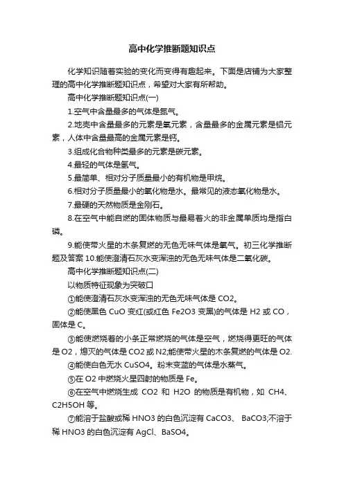 高中化学推断题知识点