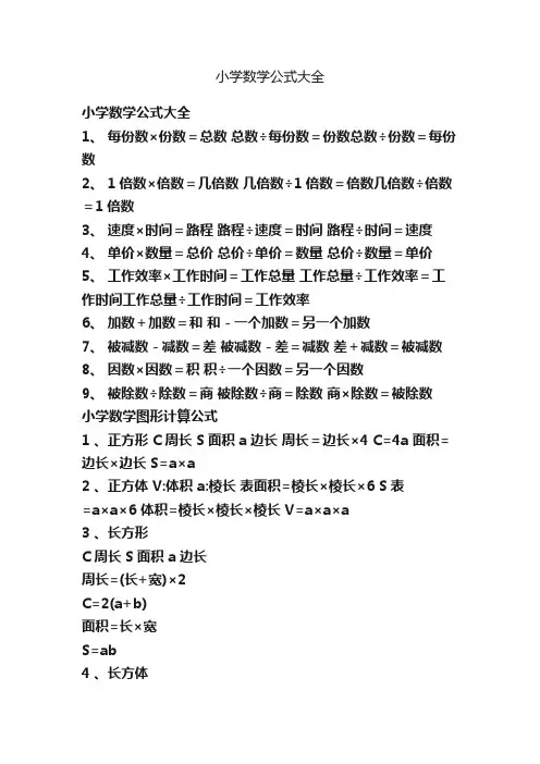 小学数学公式大全