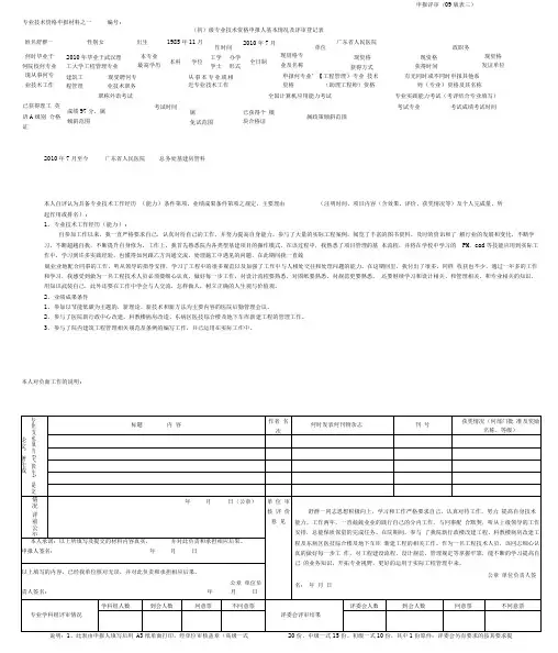 专业技术资格申报材料之一