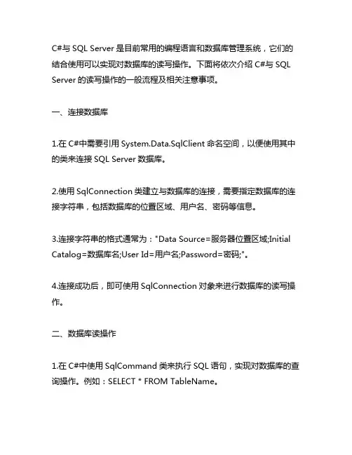 c sql server 读写
