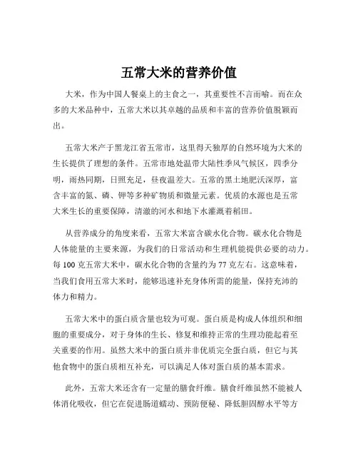 五常大米的营养价值
