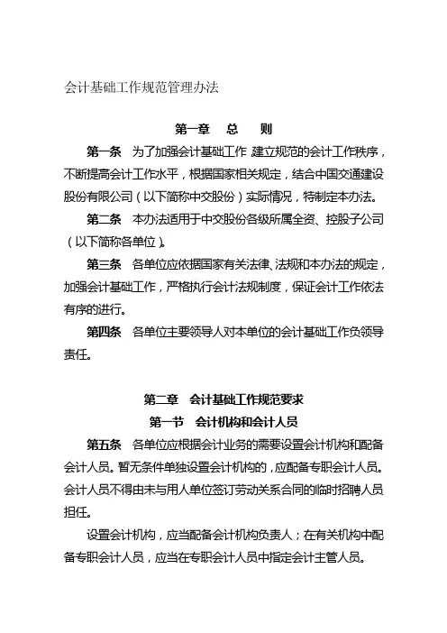 《会计基础工作规范管理办法》