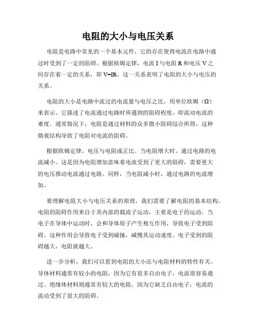 电阻的大小与电压关系