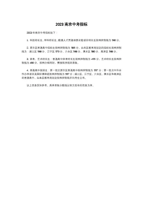 2023南京中考指标
