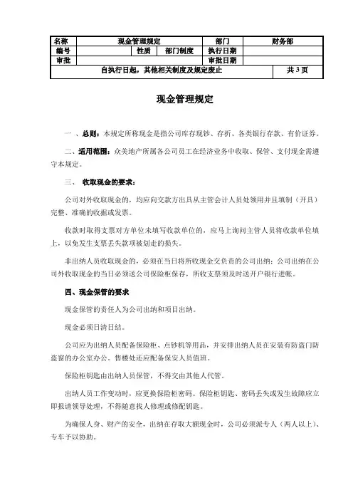 现金管理规定209