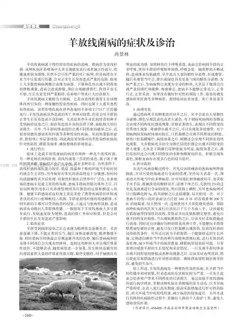 羊放线菌病的症状及诊治