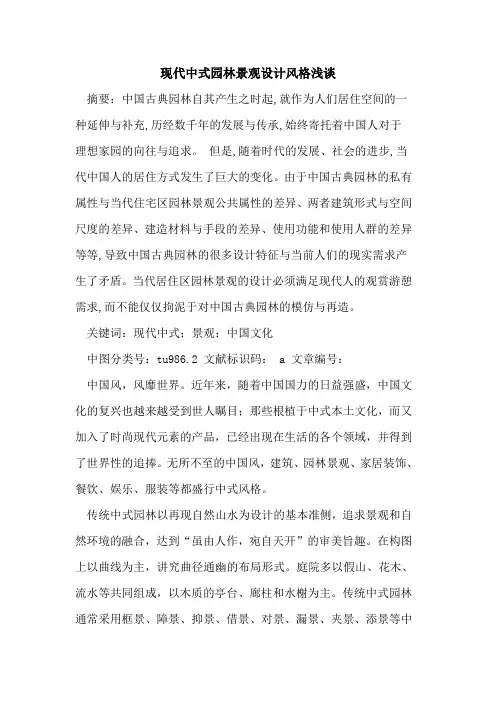 现代中式园林景观设计风格