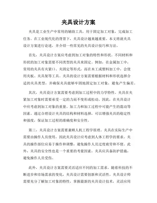 夹具设计方案