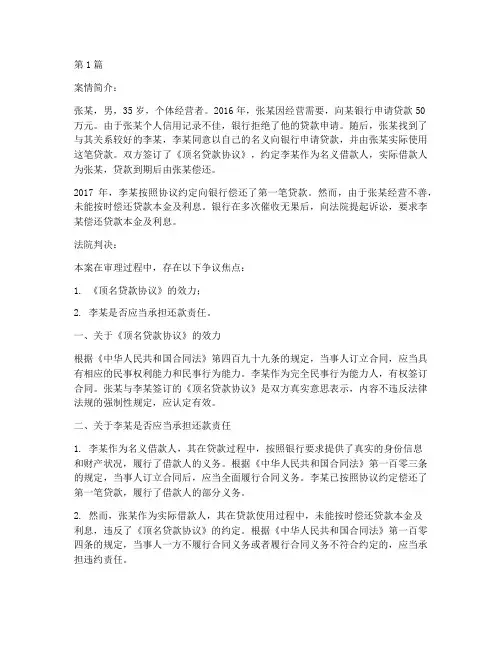 顶名贷款的法律判决案例(3篇)