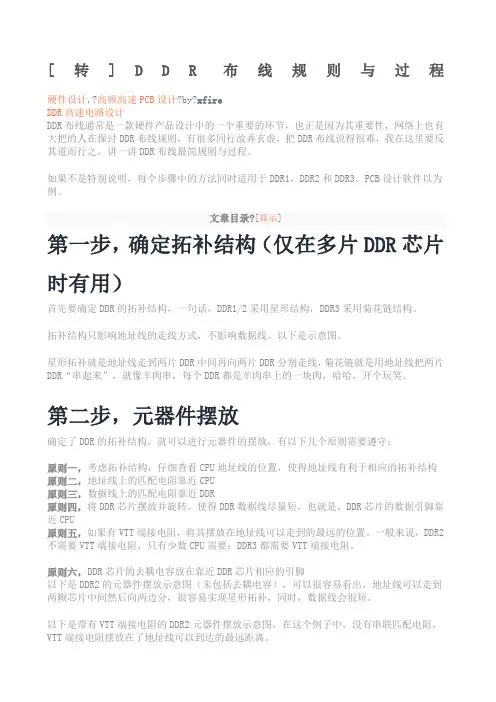 DDR布线规则与过程