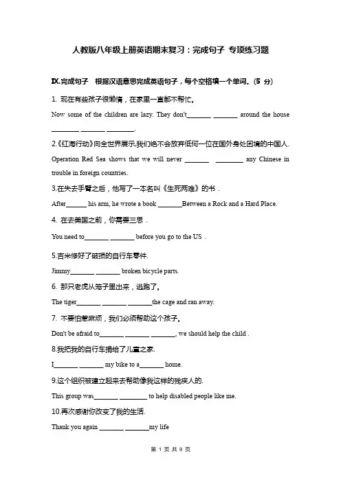 人教版八年级上册英语期末复习：完成句子 专项练习题(含答案解析)