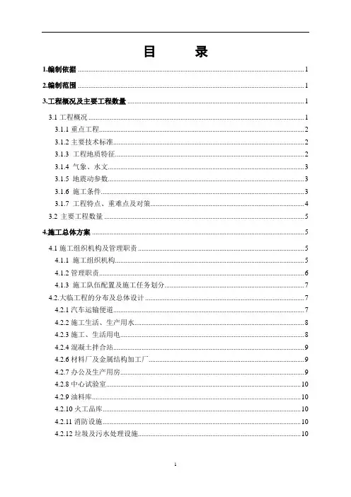 铁路工程隧道(实施)施工组织设计