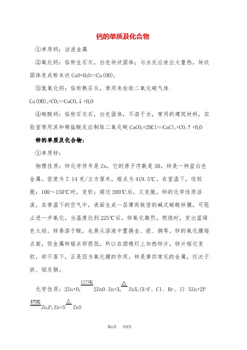 高中化学 锌的单质及化合物