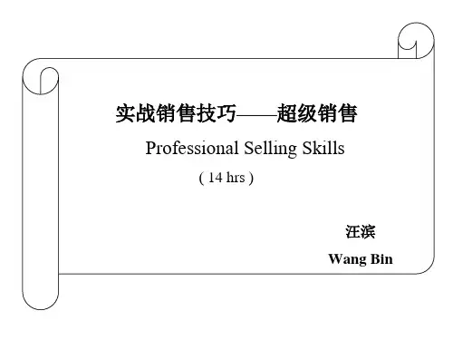 销售新模式之高效沟通本质