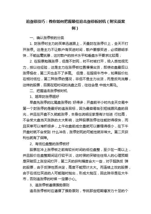 追涨停技巧：教你如何把握最佳追击涨停板时机（附实战案例）