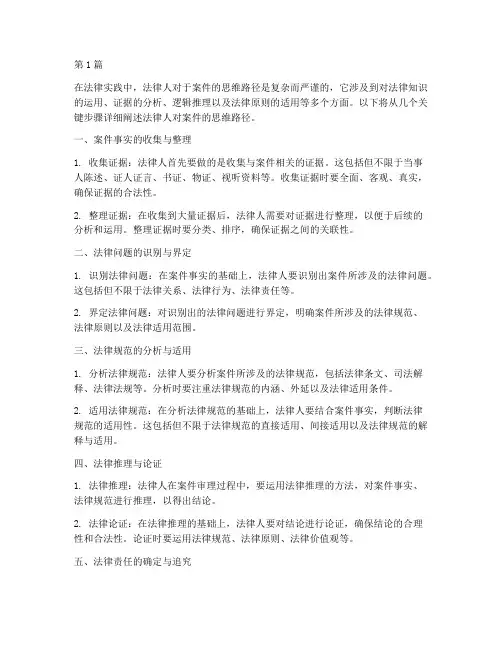 法律人对案件的思维路径(3篇)