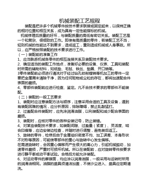 机械装配工艺规程