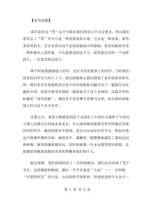 爱笑的她作文范文