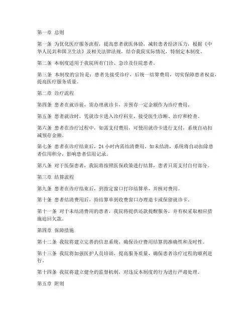医院先诊疗后结算管理制度