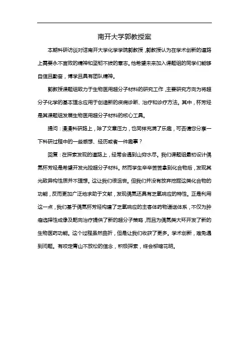 南开大学郭教授案