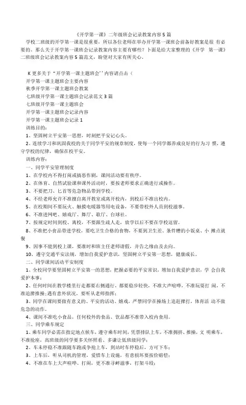 《开学第一课》二年级班会记录教案内容5篇